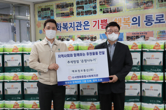 최재훈(왼쪽) 대보정보통신 경영본부장과 정천모 수서명화종합사회복지관 관장이 후원물품을 전달한 후 사진을 찍고 있다.  수서명화종합사회복지관 제공